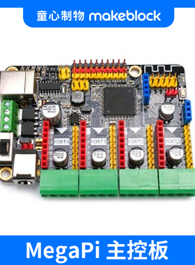 makeblock 童心制物MegaPi主控板/MegaPi pro主控板