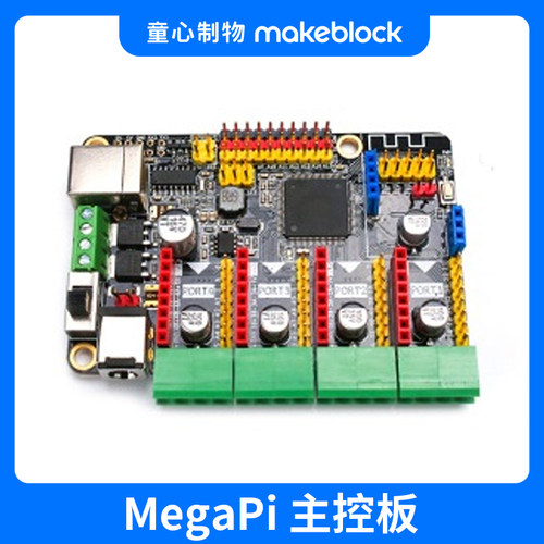 makeblock 童心制物MegaPi主控板/MegaPi pro主控板