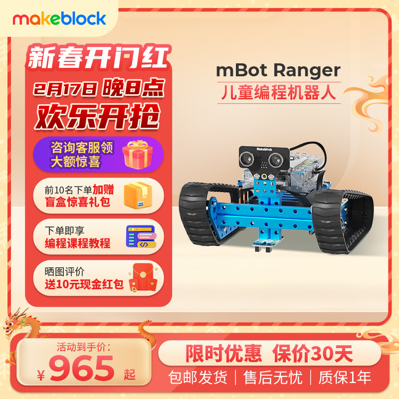 Makeblock mBot Ranger童心制物可编程机器人智能创客教育编程scratch多功能黑科技玩具金属拼装积木儿童早教