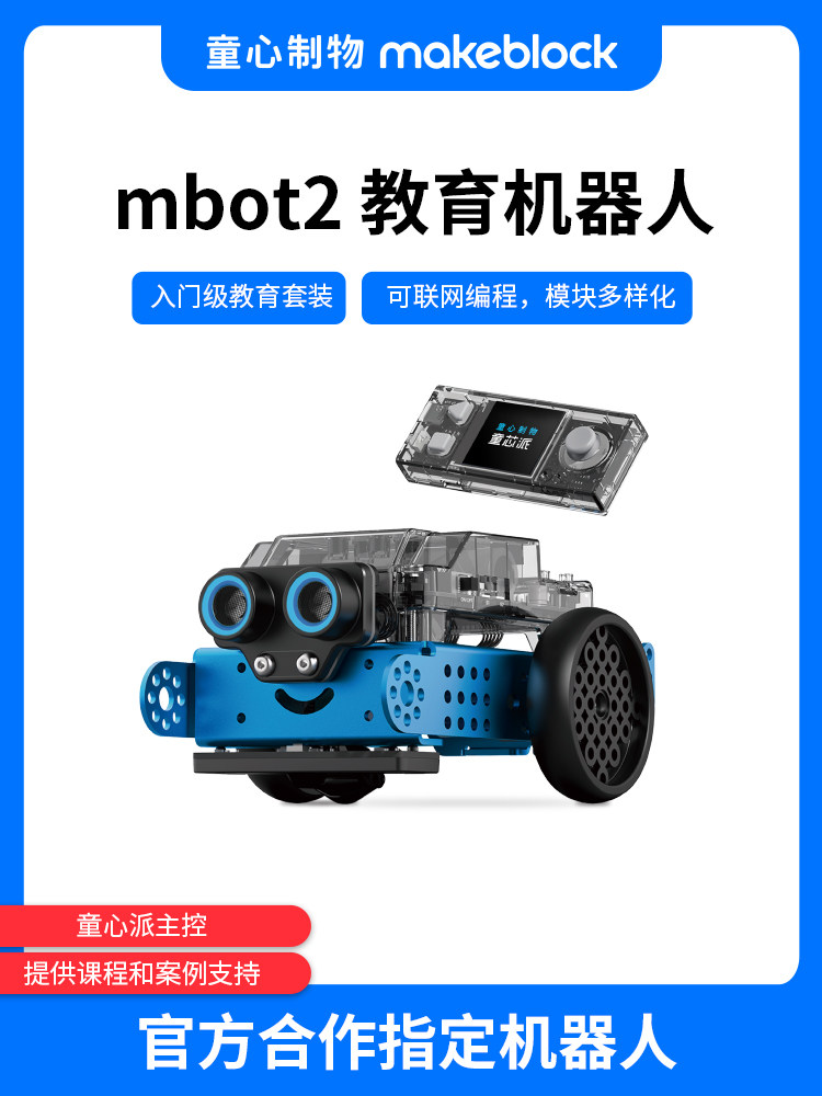 MAKEBLOCK MBOT2 프로그래밍 로봇 조기 교육 기계 조립된 빌딩 블록 어린이 인공 지능 원격 제어 장난감 자동차 메이커 하이테크 기계 증기 교육 학습 기계 어린애 같은 창조