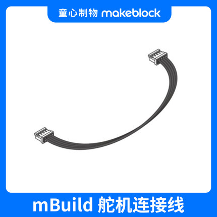makeblock 童心制物mbuild 连接线