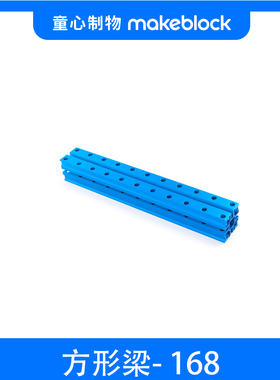 makeblock 童心制物 编程机器人玩具蓝色配件方梁