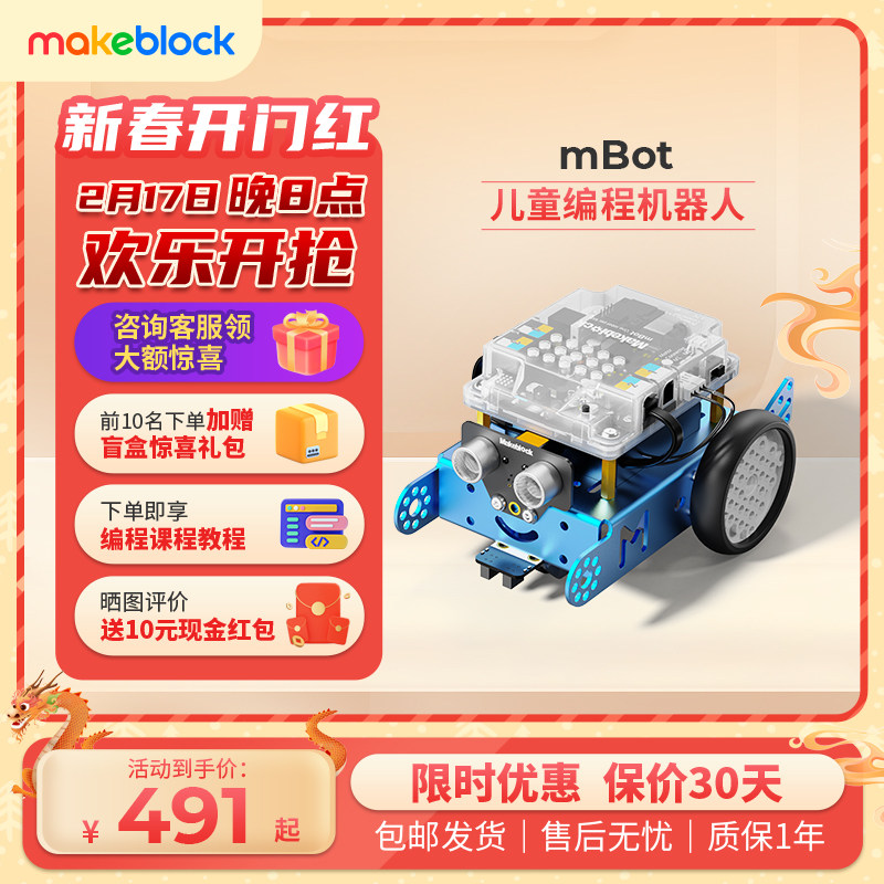 makeblock mBot 可编程机器人早教机童心制物拼装积木儿童玩具scratch人工智能创客多功能教育套装科技遥控车