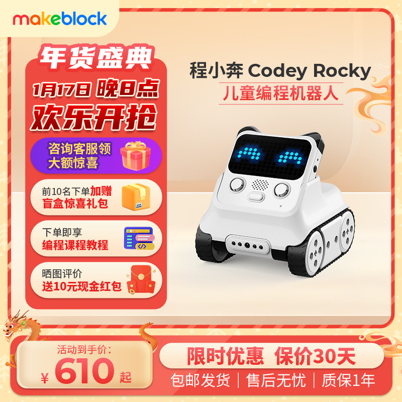 makeblock童心制物程小奔编程机器人儿童STEAM玩具创客教育套装人工ai智能机器人早教机Python语音对话学习机