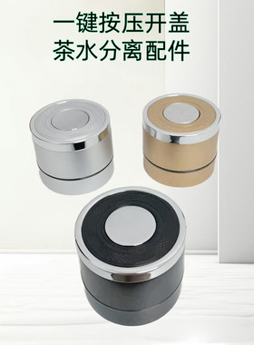 单卖一键开盖茶水分离盖子按压式车载式玻璃杯通用杯盖水杯配件