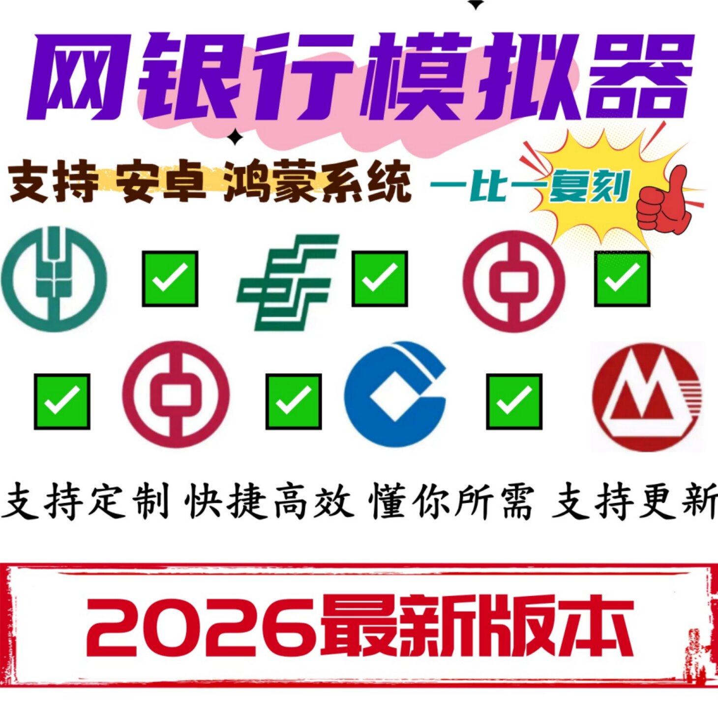 手机银行模拟器娱乐使用1比1支持苹果安卓鸿蒙系统