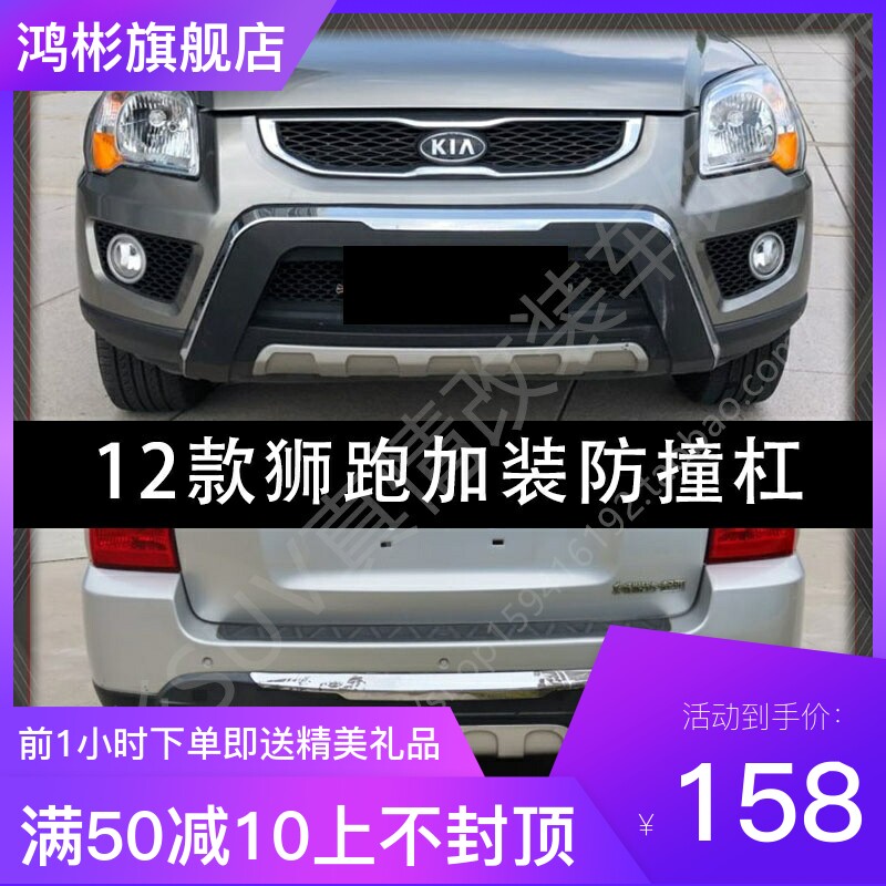 适用于08-18狮跑原厂改装防撞杠前护杠前后杠前保险杠装饰杠护板