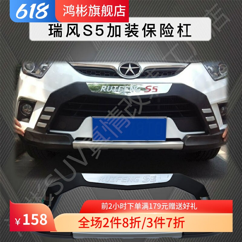 适用于瑞风S5原厂改装专用保险杠前护杠防撞杠装饰杠护板大包围4S