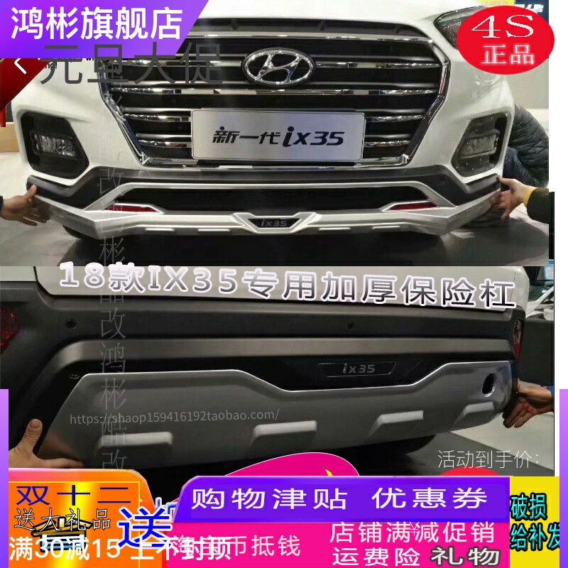 18款现代IX35改装专用加厚前后保险杠护杠防撞杠大包围装饰杠正品