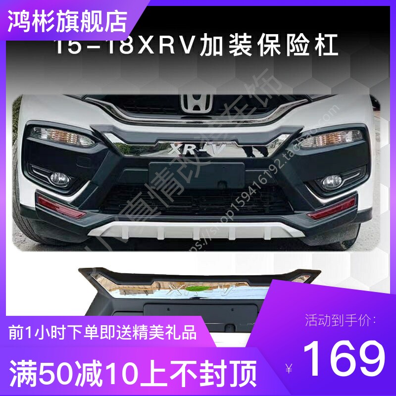适用于15-18XRV原厂前护杠改装前保险杠前防撞杠护板前后杠装饰杠