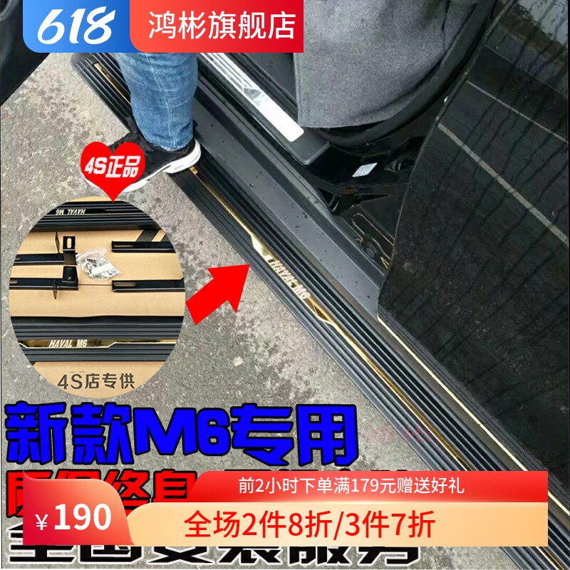 全新专用哈弗M6专用改装脚踏板侧踏板外侧踏板原厂装饰踏板护杠真