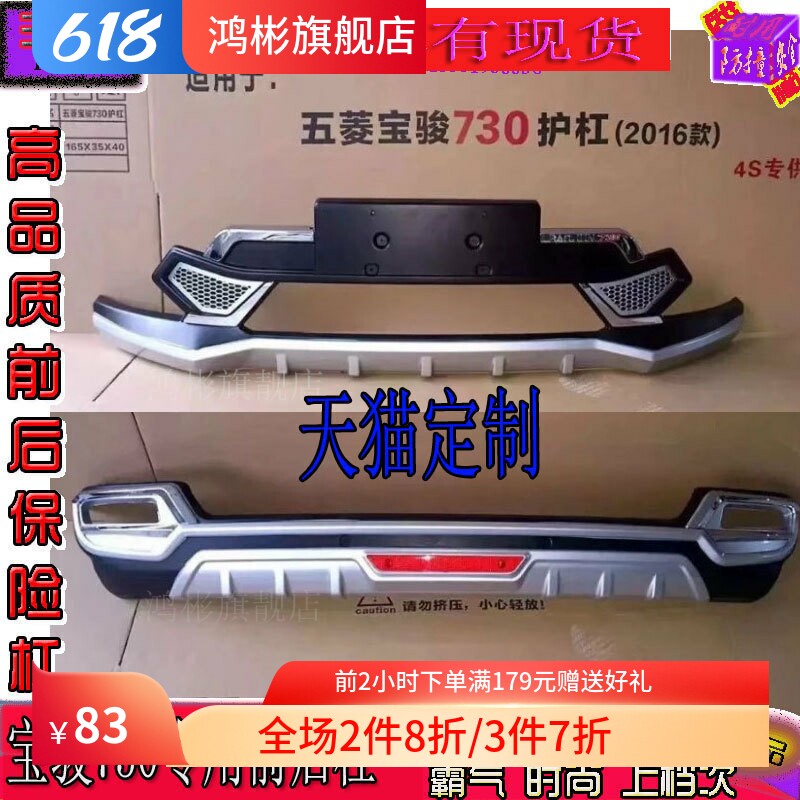 16-17款宝骏730专用前后保险杠防撞护杠大包围改装侧踏板原厂