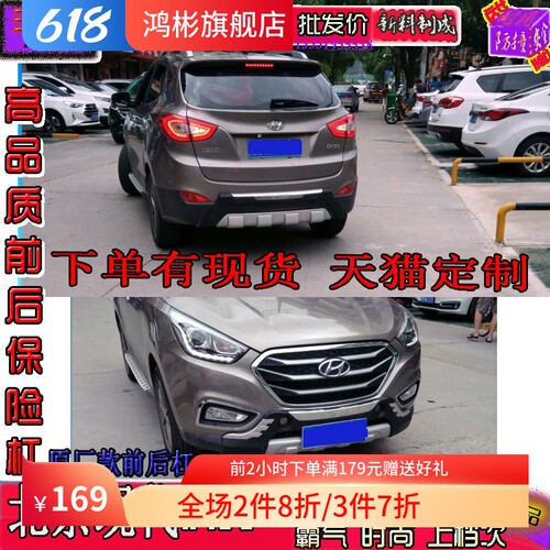 专用于新款北京现代IX35保险杠护杠防撞杠SUV改装装饰原厂款正品