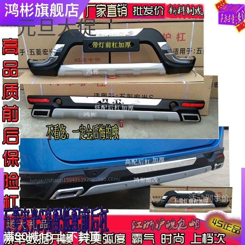 新款五菱宏光S保险杠带灯前后杠防撞杠大包围改装装饰侧踏板护杠