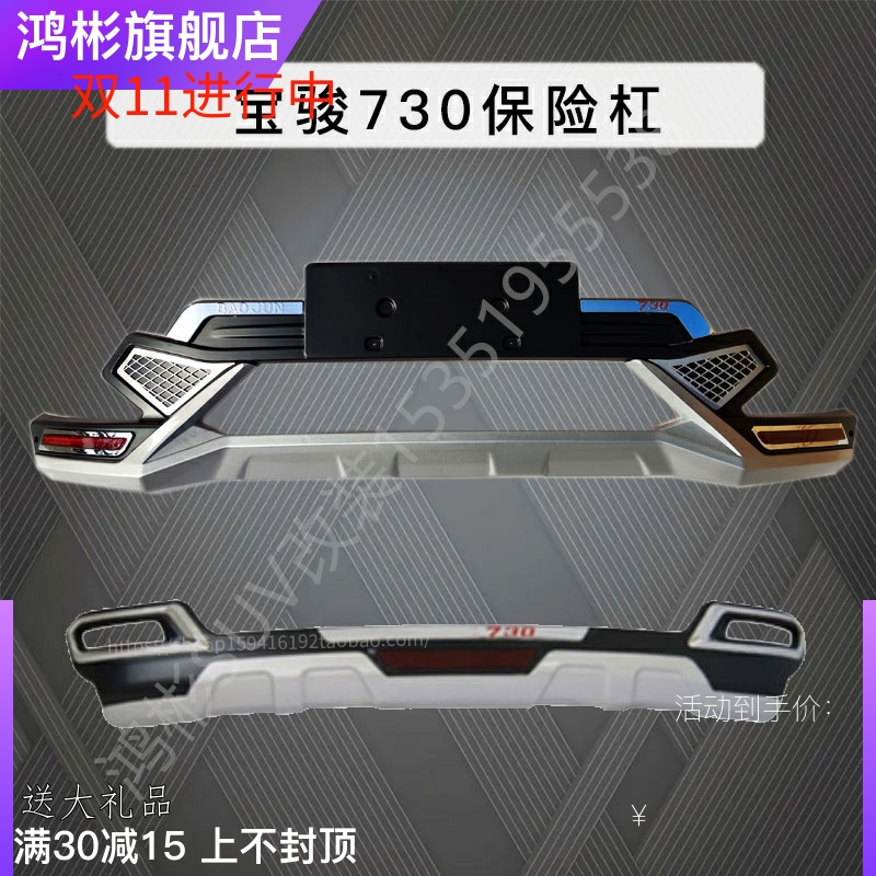 适用于新款宝骏730原厂改装保险杠原装加厚防撞杠护杠包围前后杠