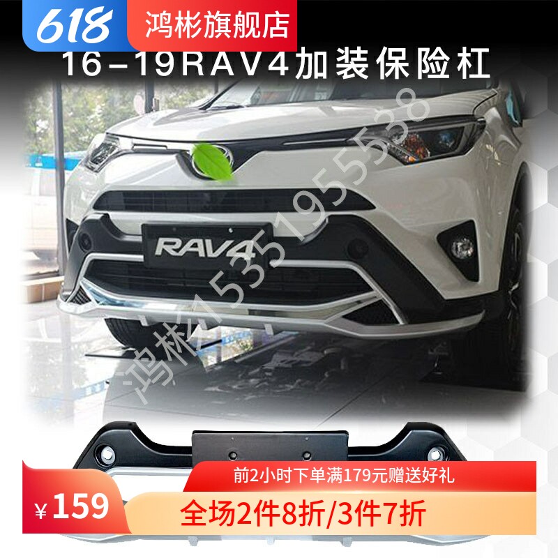 正品促销RAV4护杠万杆斜加强材质
