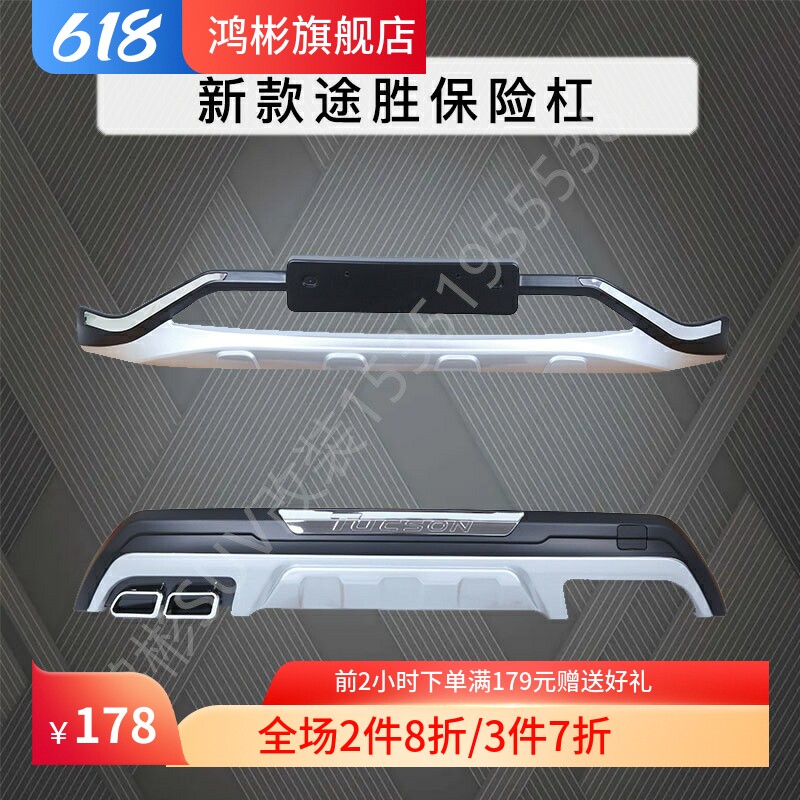 新款加厚原厂君锐达保险杠