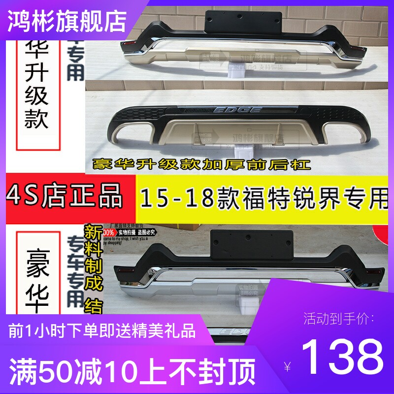 15-19款福特锐界改装专用前后保险杠护杠防撞杠护板原厂侧踏板