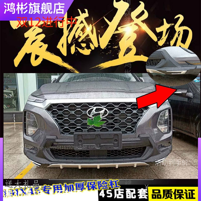19款现代IX45专用全新胜达IX45前后保险杠护杠4S店配套装前后护杠