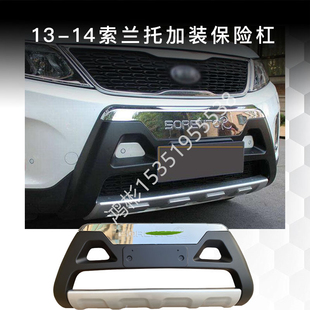 适用于13-14索兰托前保险杠前护杠前后杠汽车改装大包围原厂 加厚
