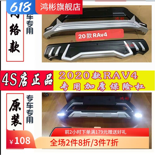 荣放RAV4专用前后保险杠护杠正品