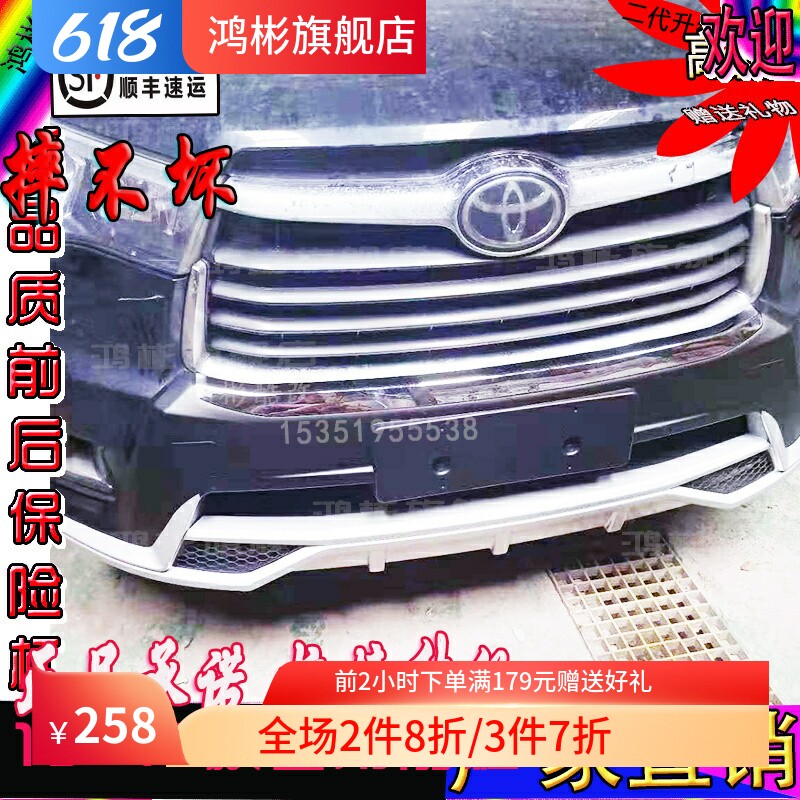 支持花呗15-17款汉兰达专用新款原厂前后保险杠大包围护板护杠