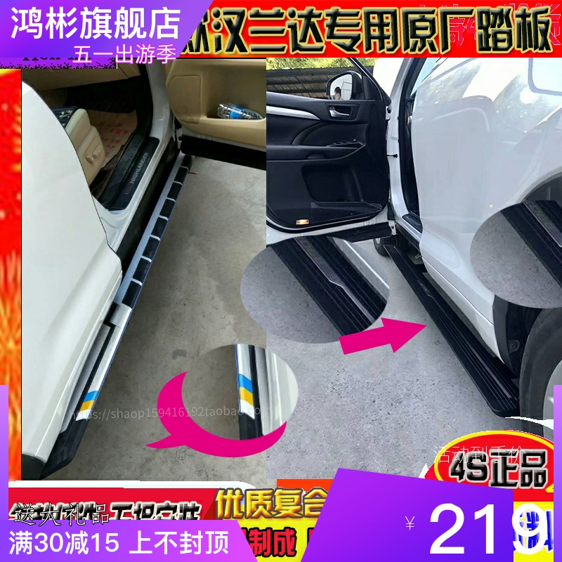 【正品保证】15-18款汉兰达脚踏板侧踏改装装饰专用原厂原装踏板