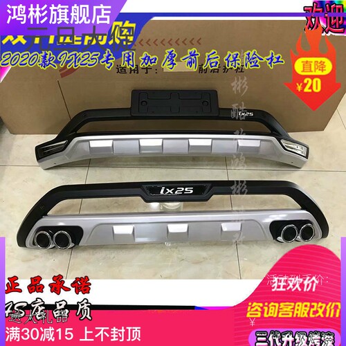 2020款现代IX25前保险杠原装原厂IX25前后护杠防撞装饰杠4S正品