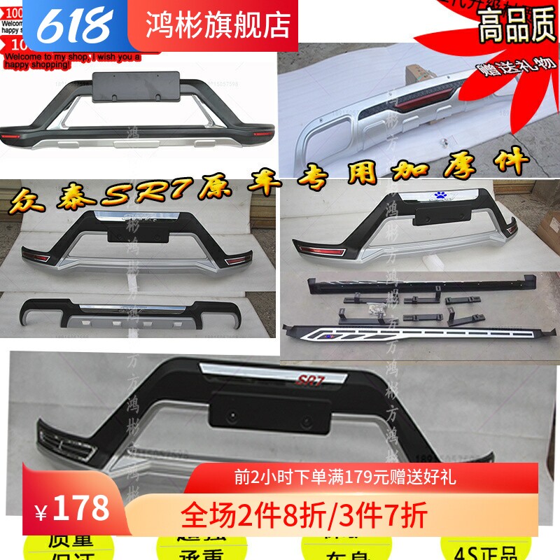 众泰sr7保护原厂包围改装众泰图片