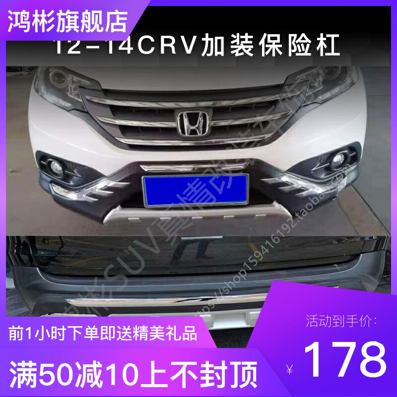 适用于12CRV原厂改装前护杠前保险杠防撞杠护板脚踏板侧踏板4S