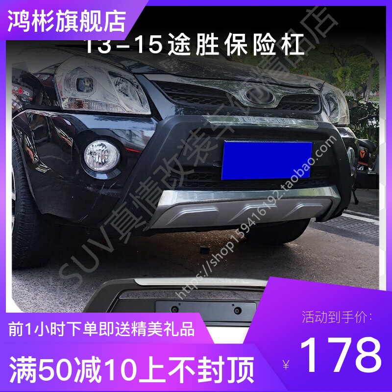 适用于13-15途胜改装前护杠前保险杠前防撞杠护板侧踏板迎宾踏板