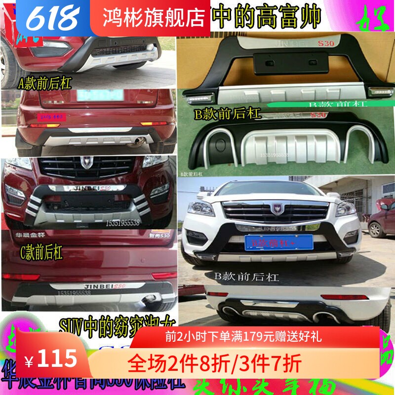 适用于金杯智尚S30保险杠护杠前后杠防撞杠大包围改装侧踏板护杠