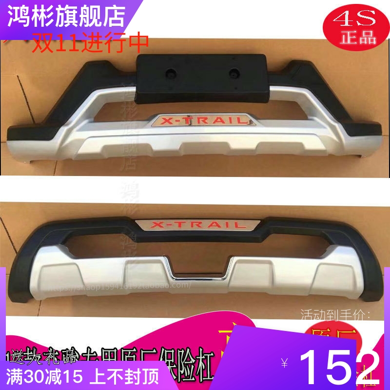 17款奇骏改装专用原厂保险杠防撞护杠大包围护板加厚侧踏板前后杠