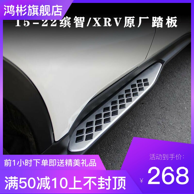 适用于缤智脚踏板15-22XRV侧踏板加装迎宾踏板加厚改装时尚带灯4S