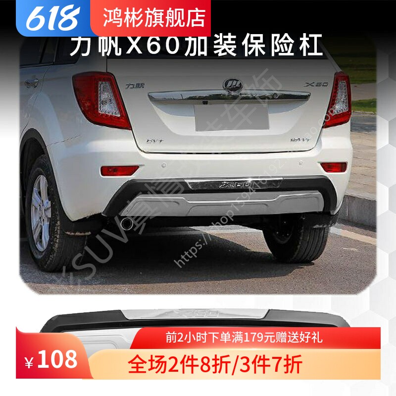 力帆X60保险杠可耐碾压新料防撞