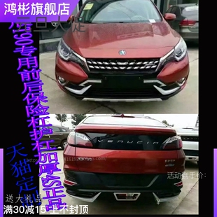 新款启辰T90改装装饰专用前后杠护杠防撞杠原厂保险杠