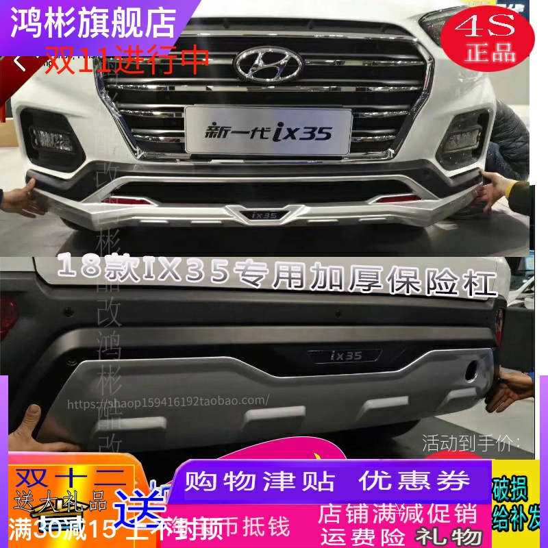 18款现代IX35改装专用加厚前后保险杠护杠防撞杠大包围装饰杠正品