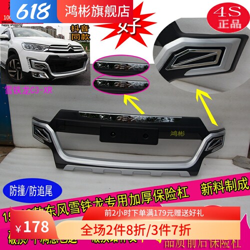 新款雪铁龙C3XR专用前后保险杠护杠原厂装饰杠护板不挡雷达防撞杠
