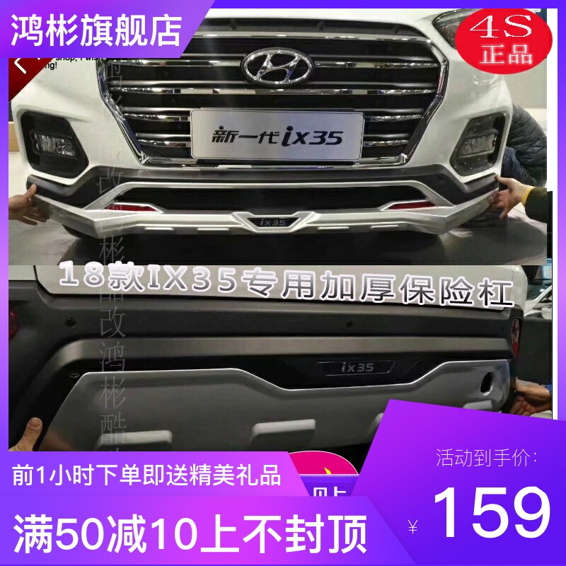 18款现代IX35改装专用加厚前后保险杠护杠防撞杠大包围装饰杠正品