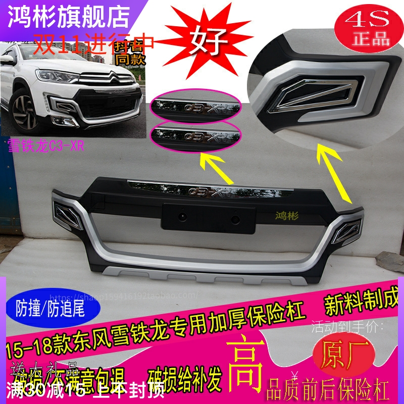 新款雪铁龙C3XR专用前后保险杠护杠原厂装饰杠护板不挡雷达防撞杠
