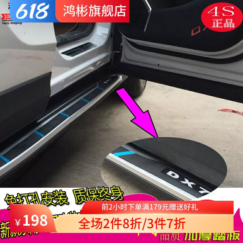 东南DX7专用原装脚踏板原厂保险杠外侧踏板迎宾踏板车踏板4S正品