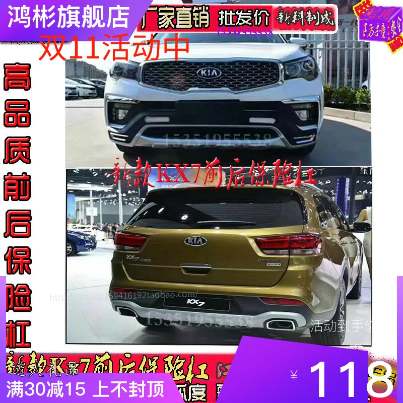 新款17款起亚kx7前后保险杠护杠前后杠大包围改装装饰防撞杠踏板