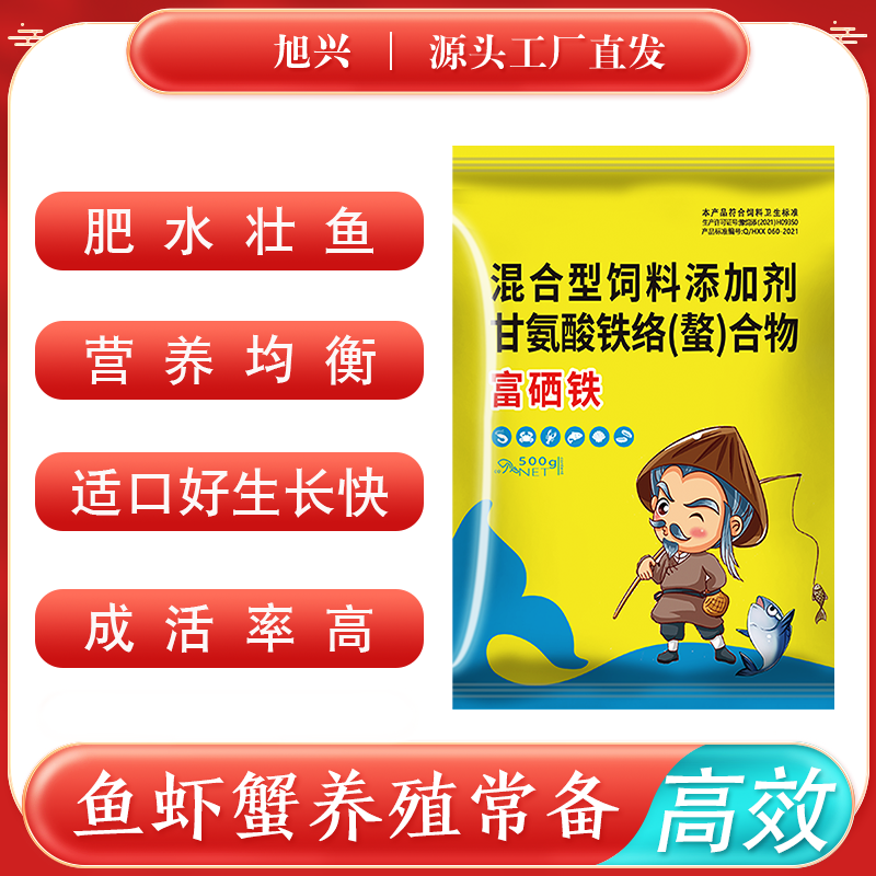 旭兴富硒铁鱼虾蟹养殖水产专用促生长诱食脱壳多元素同补增肥增重