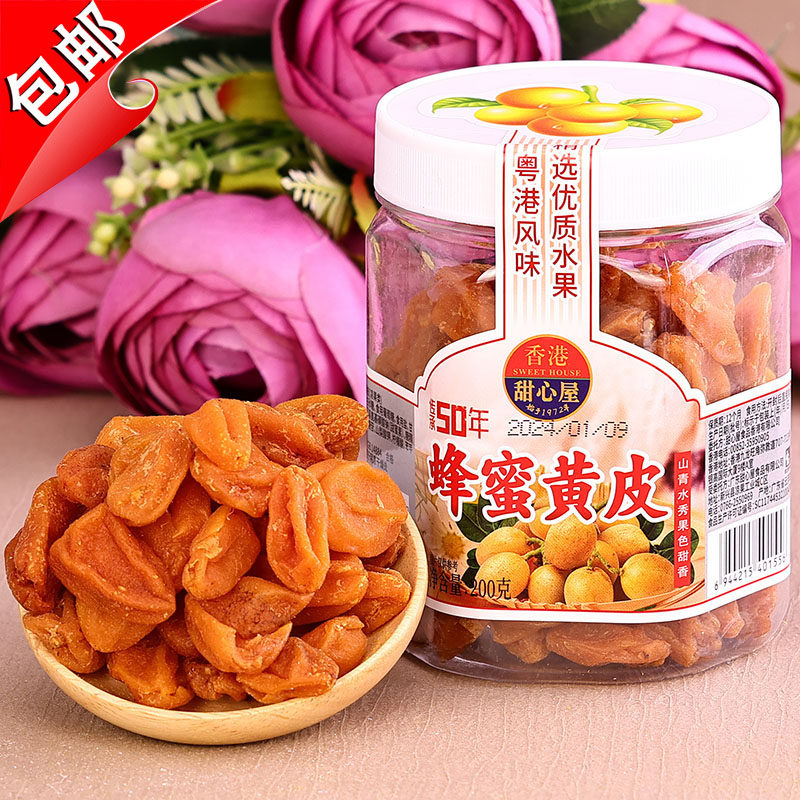 香港甜心屋蜂蜜黄皮200g水果干甘草无核蜜饯零食话梅手工竹盐鸡心