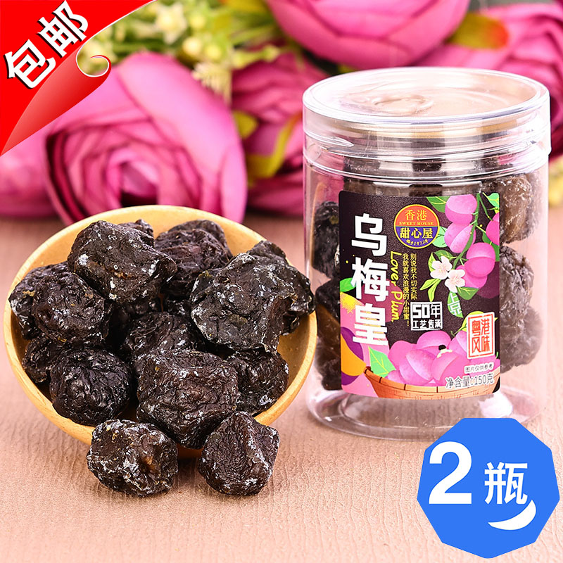 香港甜心屋乌梅皇150g水果脯凉果干话梅子酸乌梅黑梅休闲零食特产