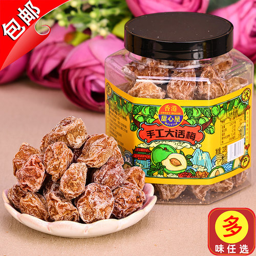 香港甜心屋手工大话梅230g甘甜话梅皇水果干大颗粒孕妇酸梅子九制