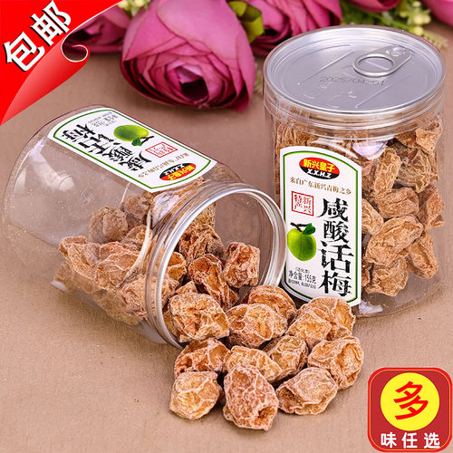 广东特产新兴皇子咸酸话梅155g果脯梅肉九制甘草酸甜梅子甘甜零食