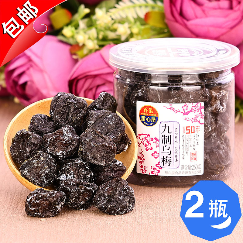 香港甜心屋九制乌梅250g蜜饯水果脯凉果干大话梅子酸黑梅零食特产