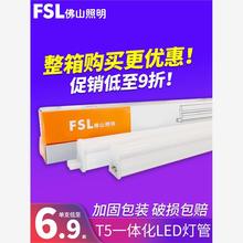 正品佛山照明t5灯管一体化led光管1.2米灯条日光灯支架超亮节能长