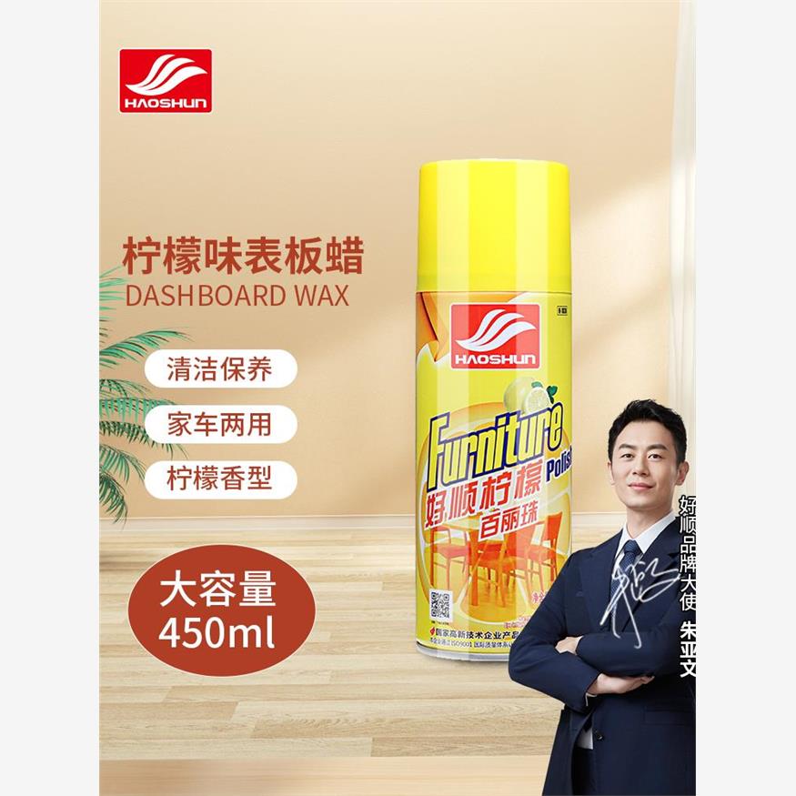 好顺柠檬百丽珠清洗剂护理喷蜡木地板沙发家具皮革养护上光清洁剂